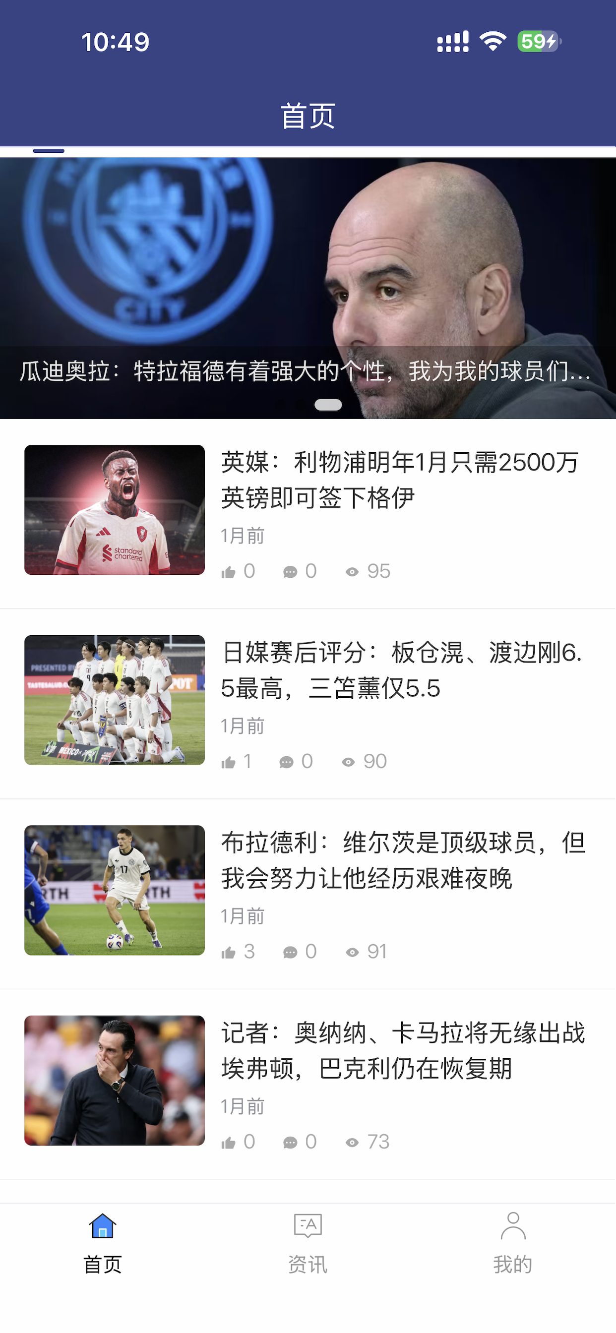 精准体育APP界面